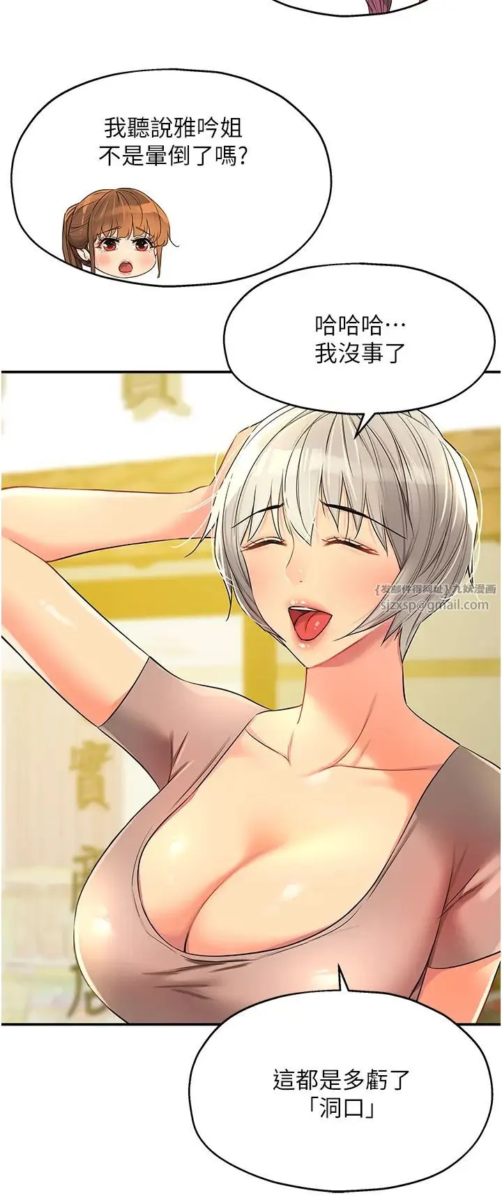 洞洞杂货店 - 第91話-排隊搶巨棒的女人們 - page 12