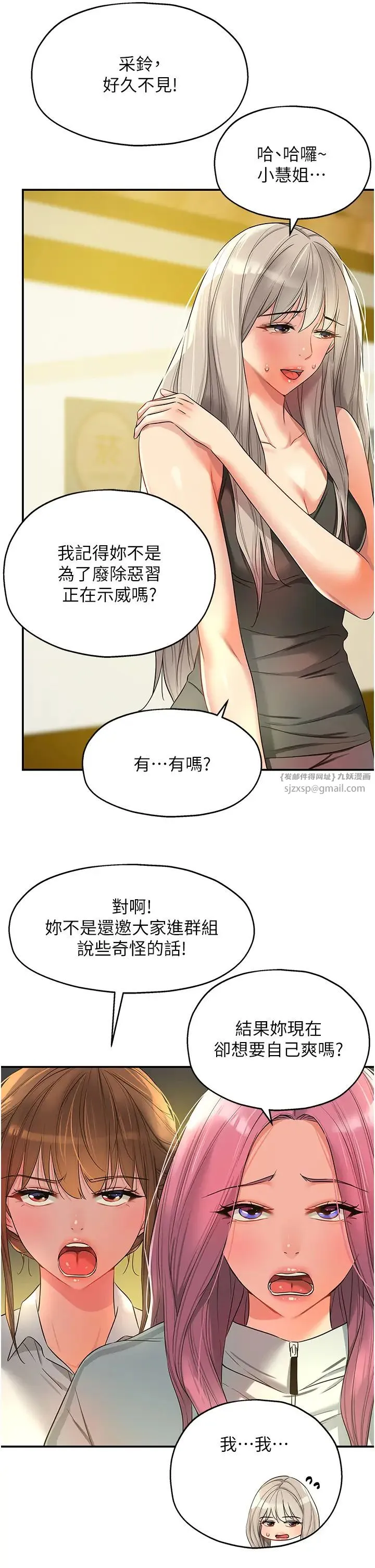 洞洞杂货店 - 第91話-排隊搶巨棒的女人們 - page 13