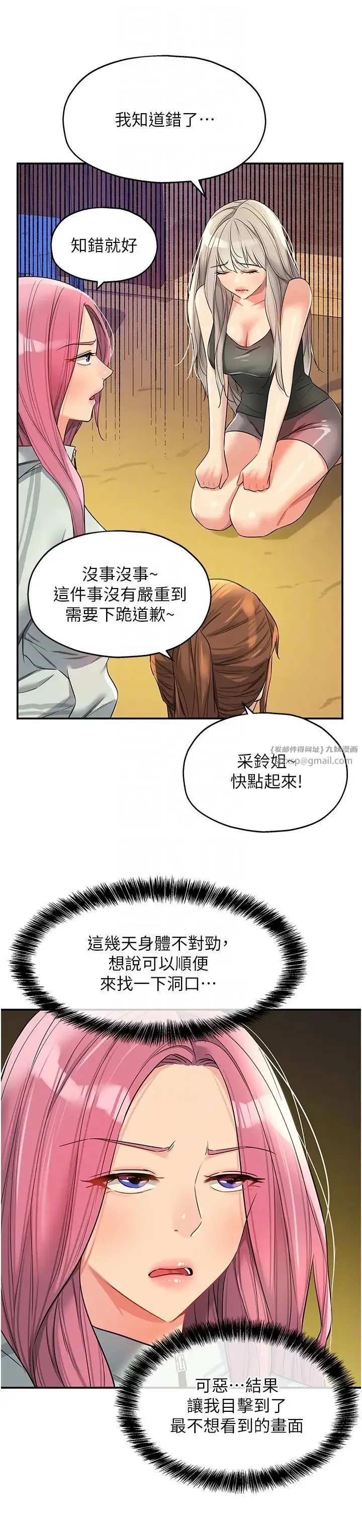 洞洞杂货店 - 第91話-排隊搶巨棒的女人們 - page 14