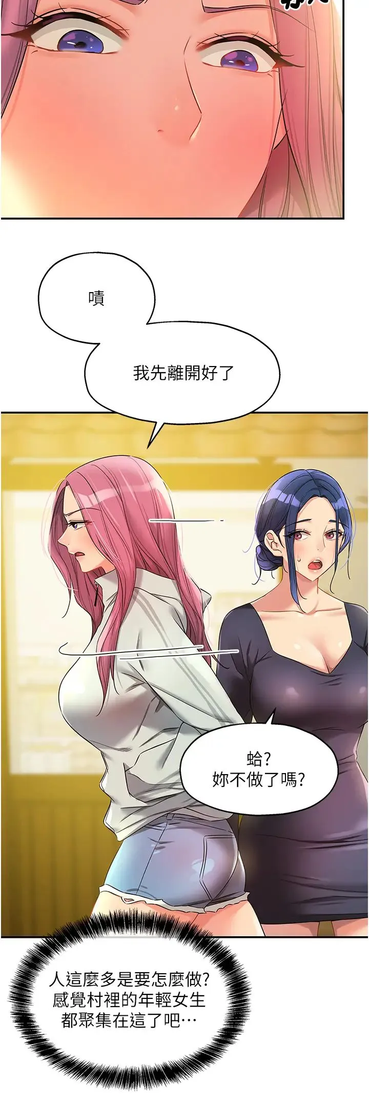 洞洞杂货店 - 第91話-排隊搶巨棒的女人們 - page 16