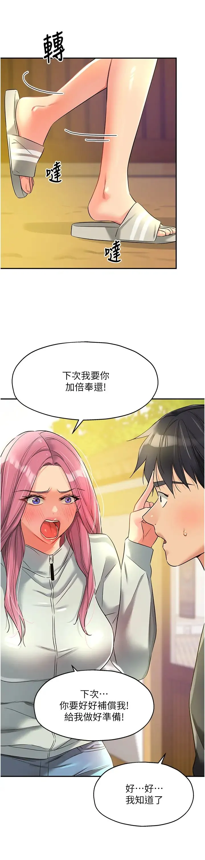 洞洞杂货店 - 第91話-排隊搶巨棒的女人們 - page 17