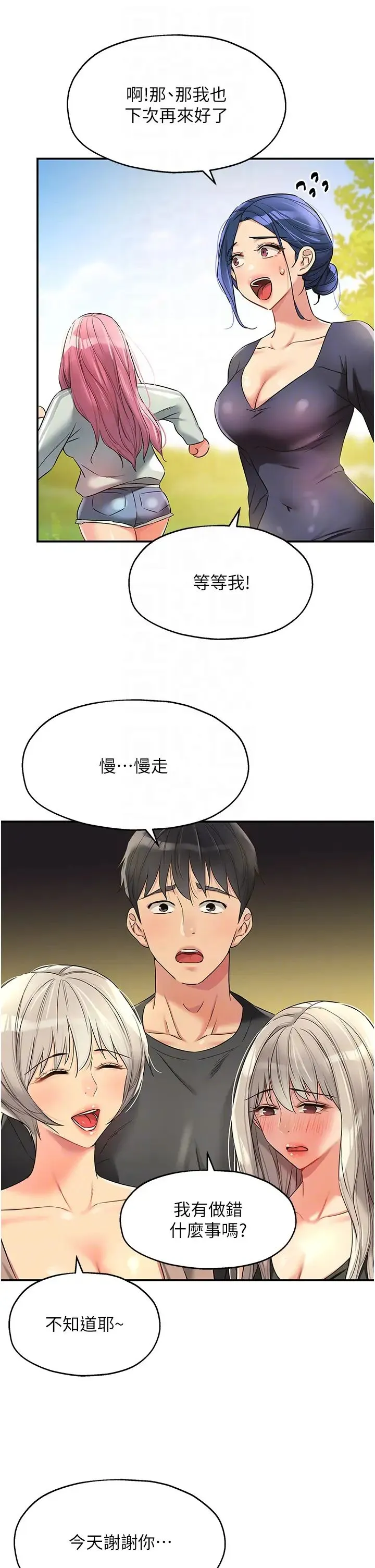 洞洞杂货店 - 第91話-排隊搶巨棒的女人們 - page 18