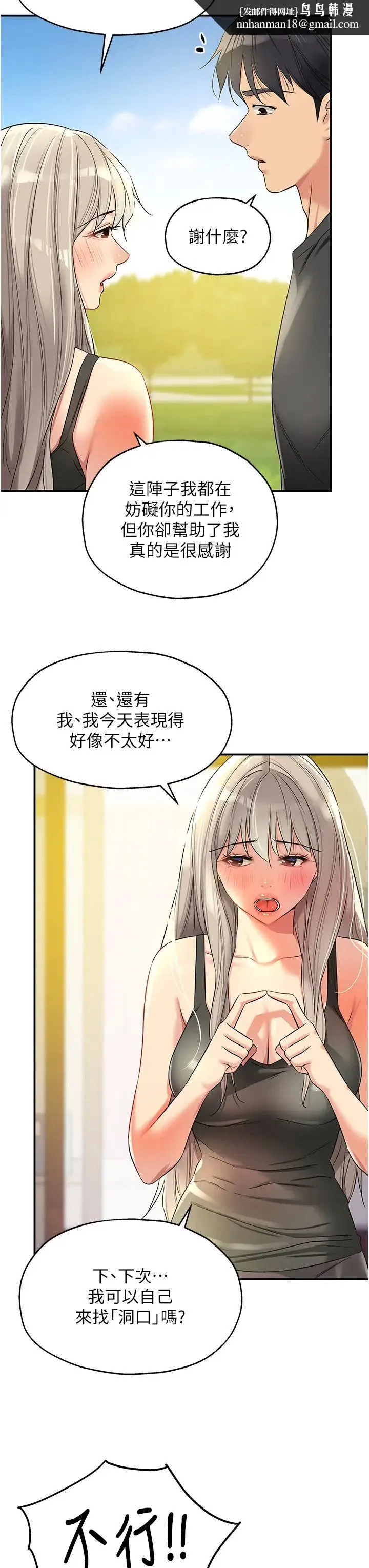 洞洞杂货店 - 第91話-排隊搶巨棒的女人們 - page 19