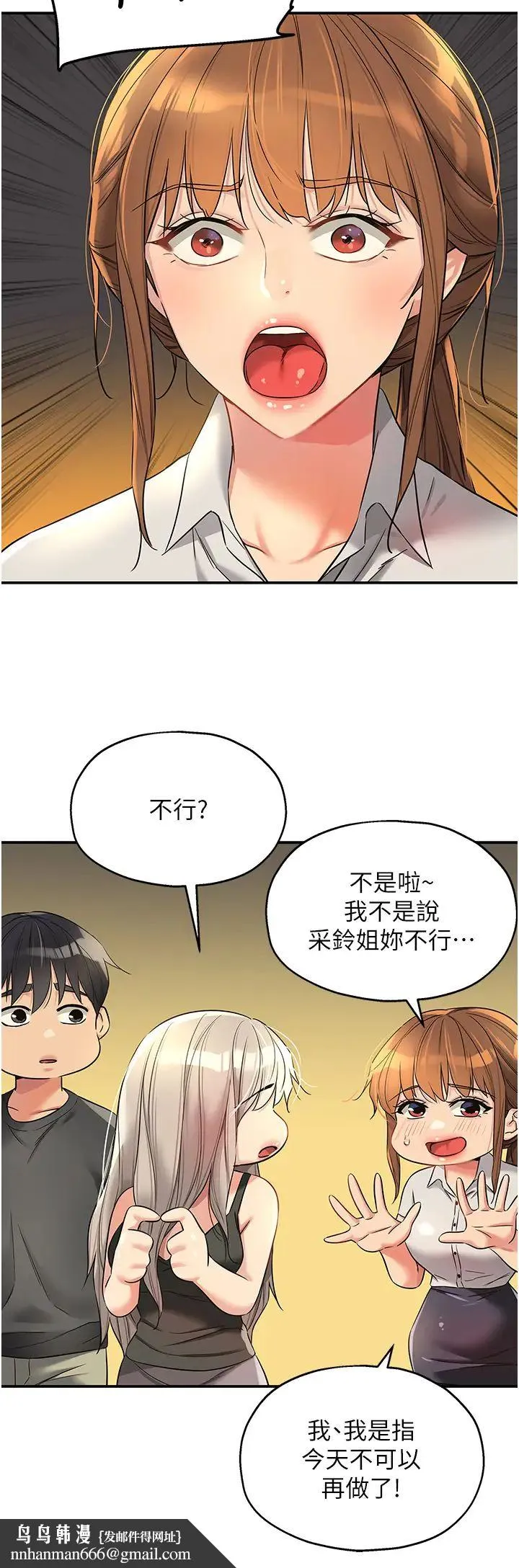 洞洞杂货店 - 第91話-排隊搶巨棒的女人們 - page 20