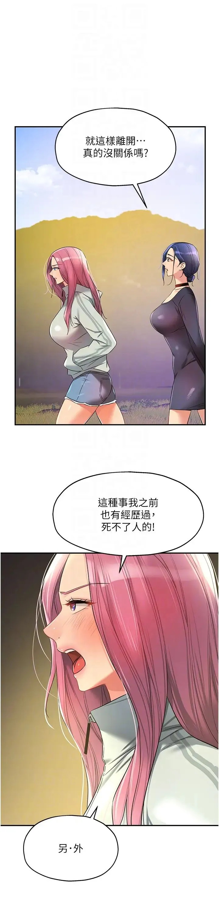 洞洞杂货店 - 第91話-排隊搶巨棒的女人們 - page 22