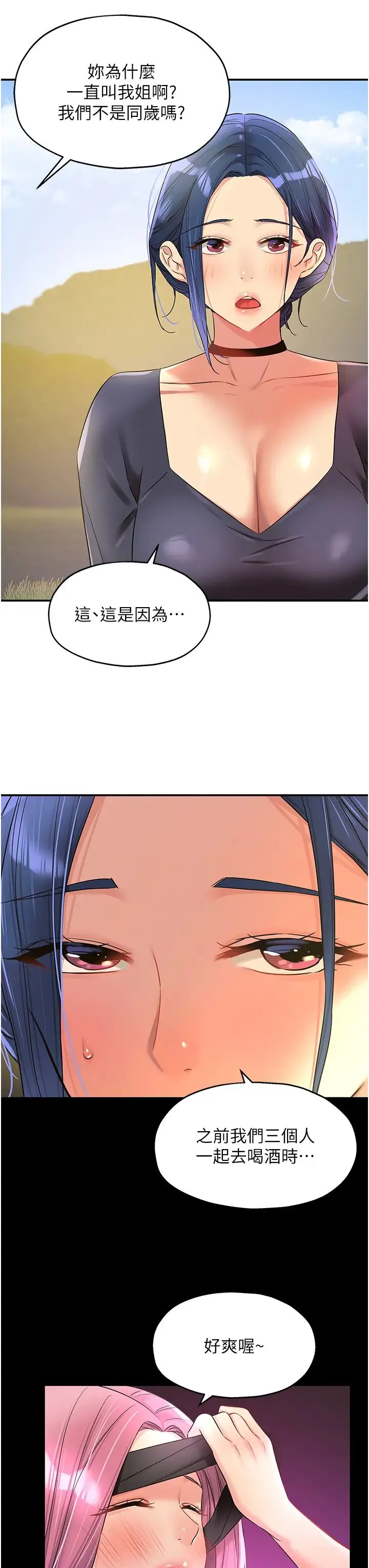 洞洞杂货店 - 第91話-排隊搶巨棒的女人們 - page 23