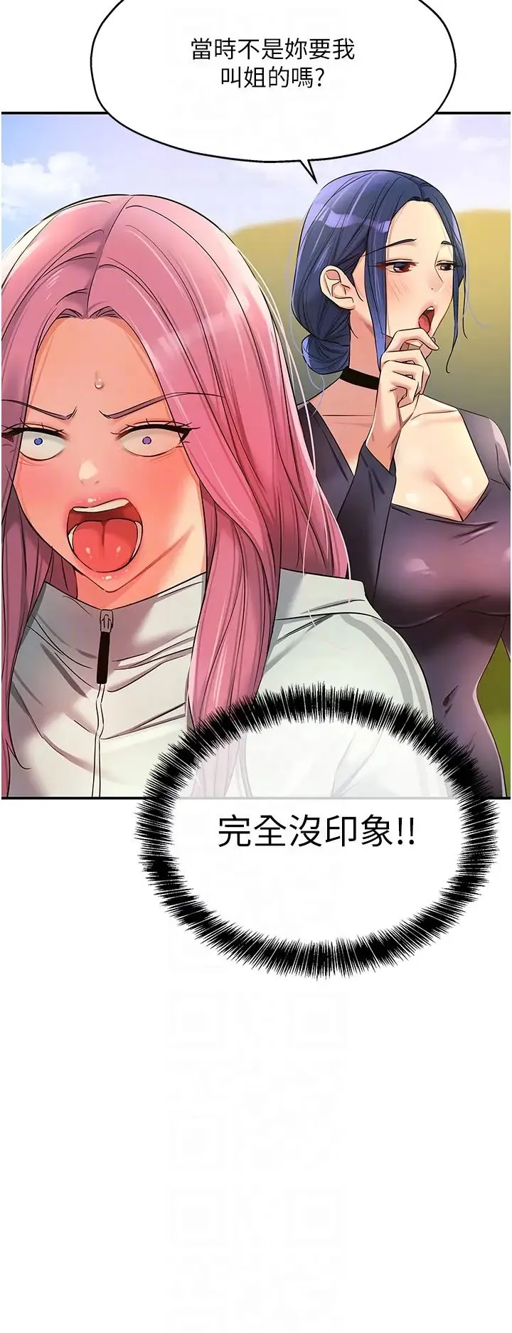 洞洞杂货店 - 第91話-排隊搶巨棒的女人們 - page 28