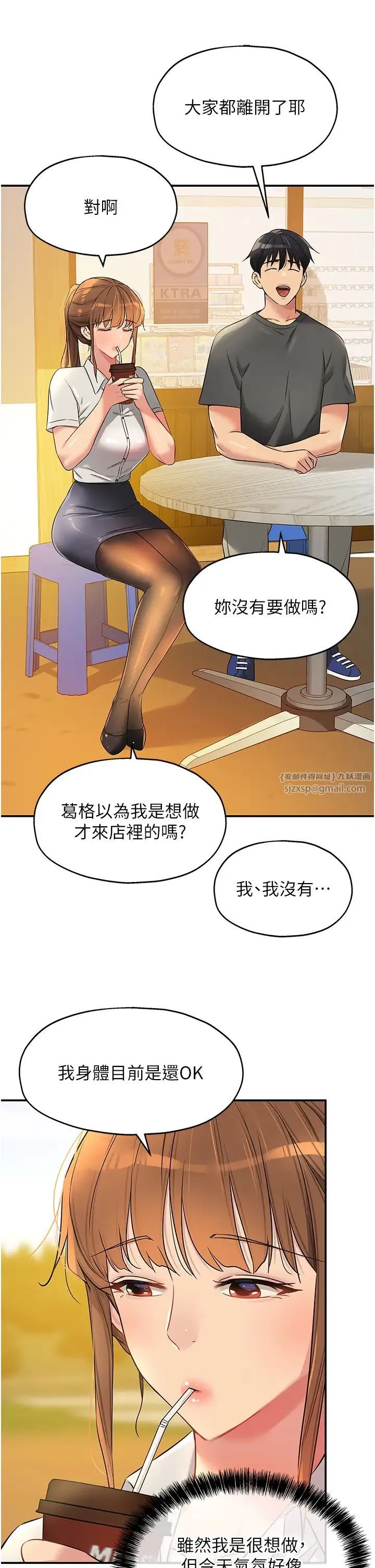 洞洞杂货店 - 第91話-排隊搶巨棒的女人們 - page 29