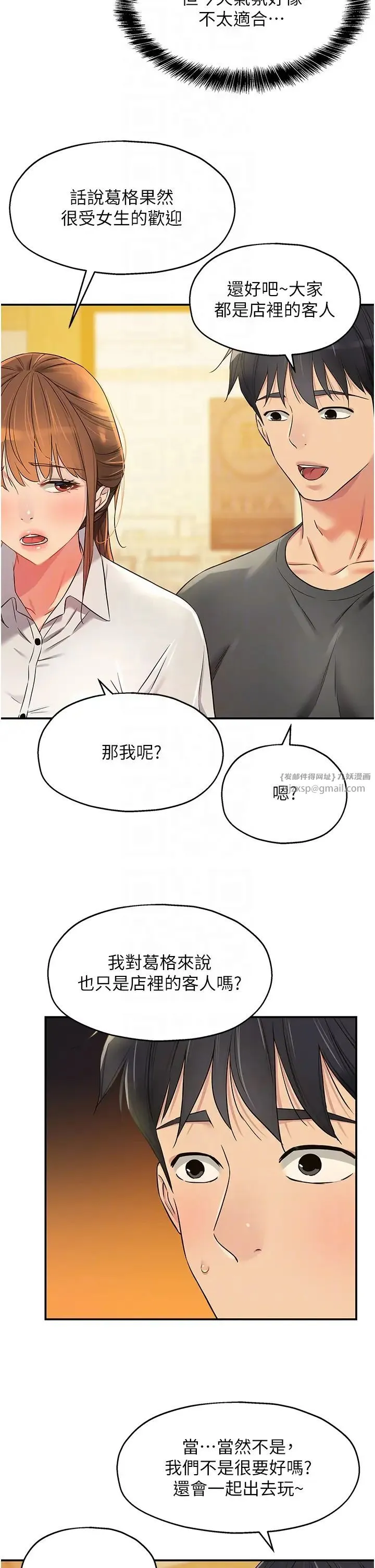洞洞杂货店 - 第91話-排隊搶巨棒的女人們 - page 30