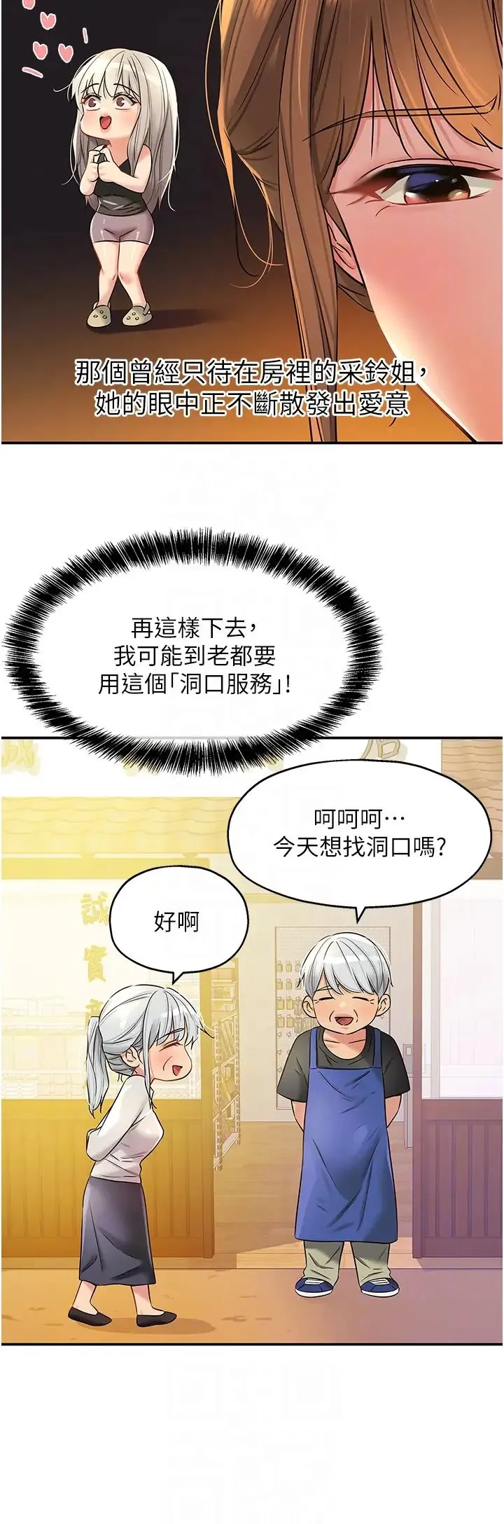 洞洞杂货店 - 第91話-排隊搶巨棒的女人們 - page 32