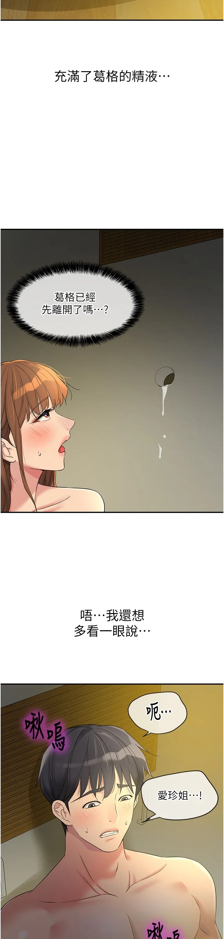 洞洞杂货店 - 第104話-把你的衣服脫掉! - page 2