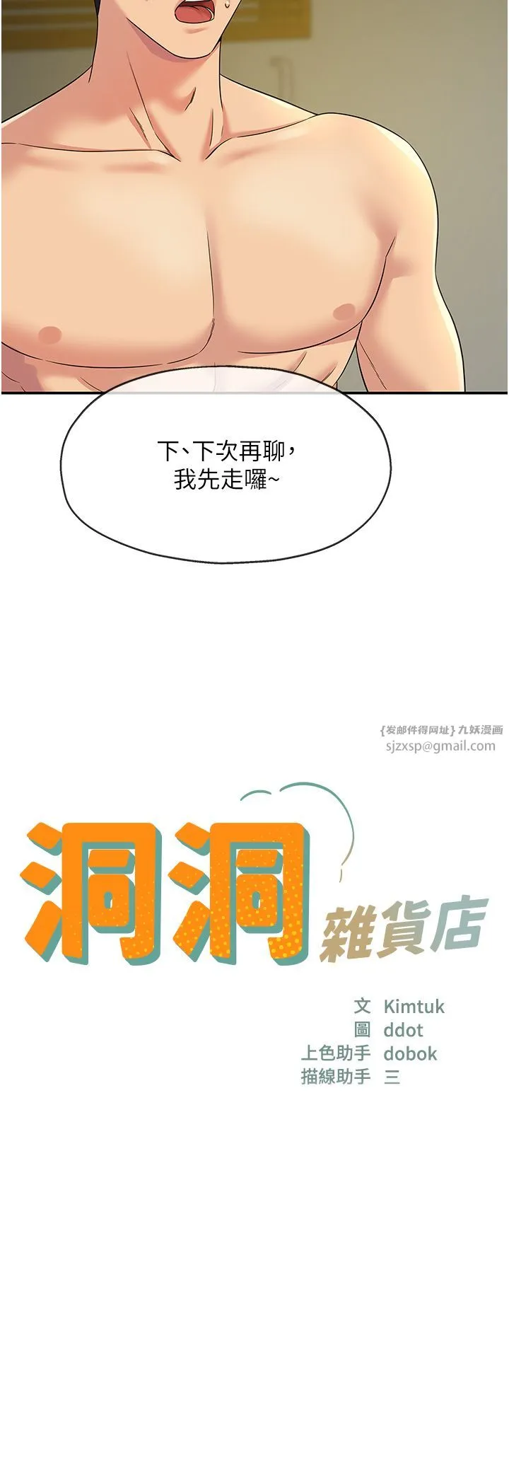 洞洞杂货店 - 第104話-把你的衣服脫掉! - page 7