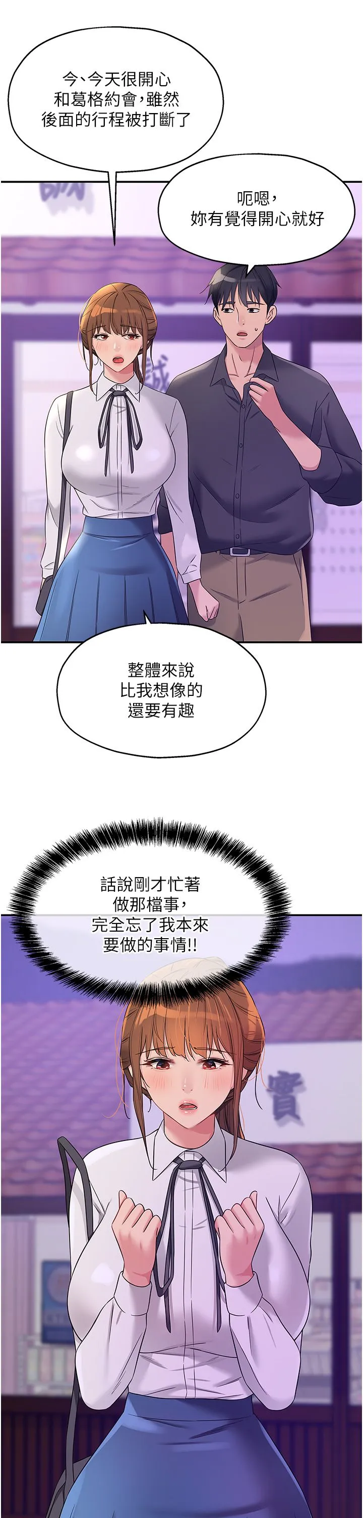 洞洞杂货店 - 第104話-把你的衣服脫掉! - page 8