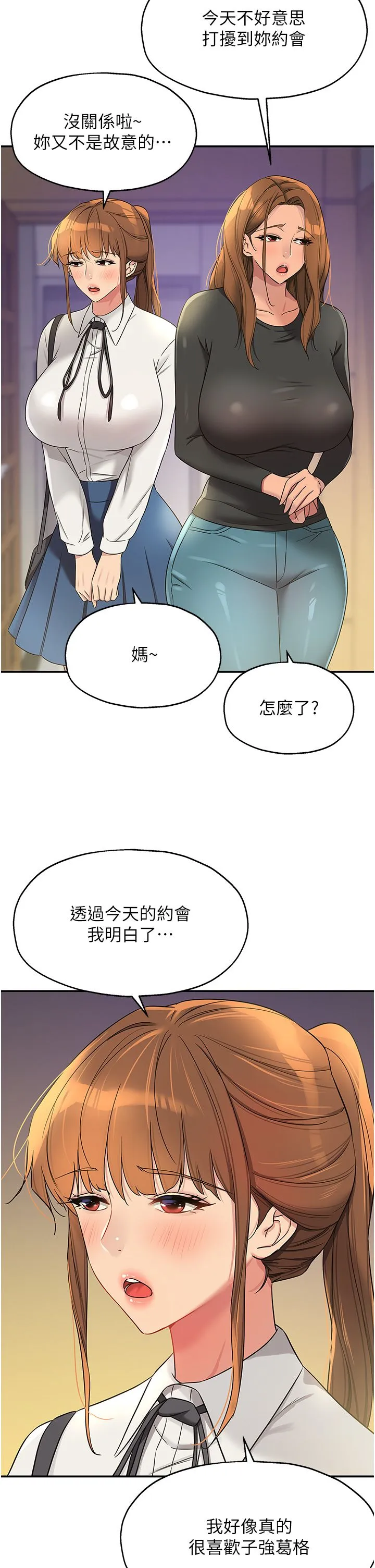 洞洞杂货店 - 第104話-把你的衣服脫掉! - page 15