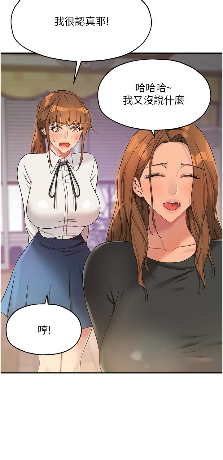 洞洞杂货店 - 第104話-把你的衣服脫掉! - page 17