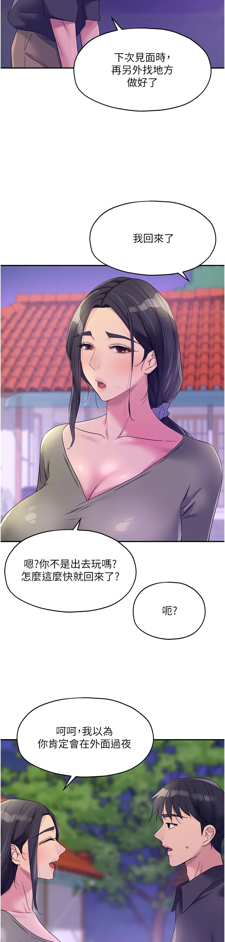 洞洞杂货店 - 第104話-把你的衣服脫掉! - page 19