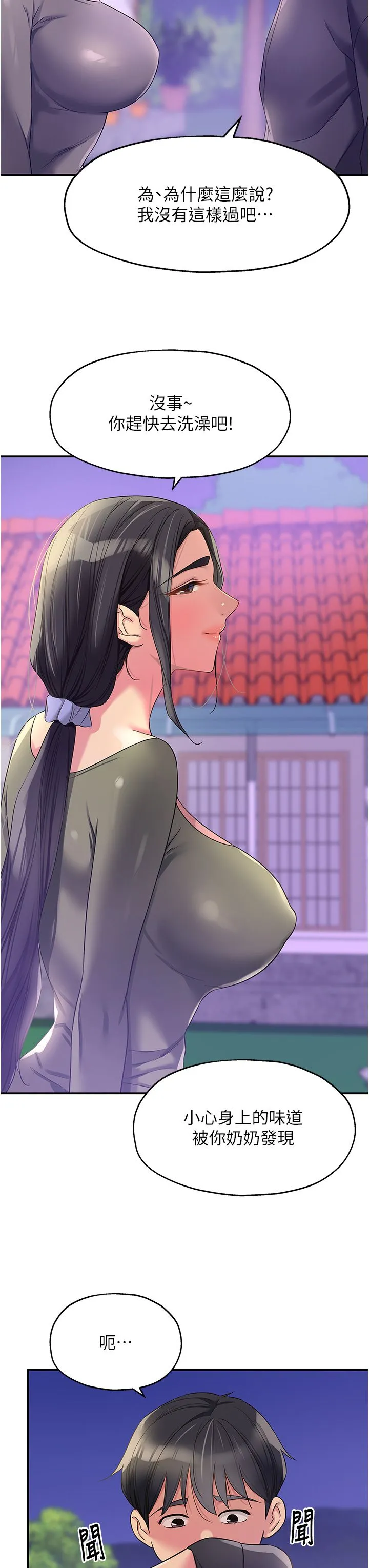 洞洞杂货店 - 第104話-把你的衣服脫掉! - page 20