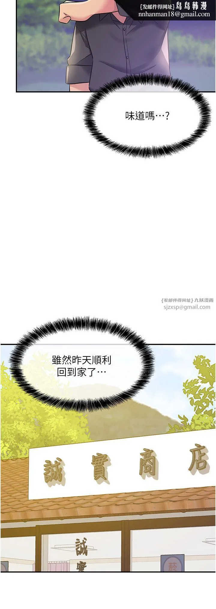 洞洞杂货店 - 第104話-把你的衣服脫掉! - page 21