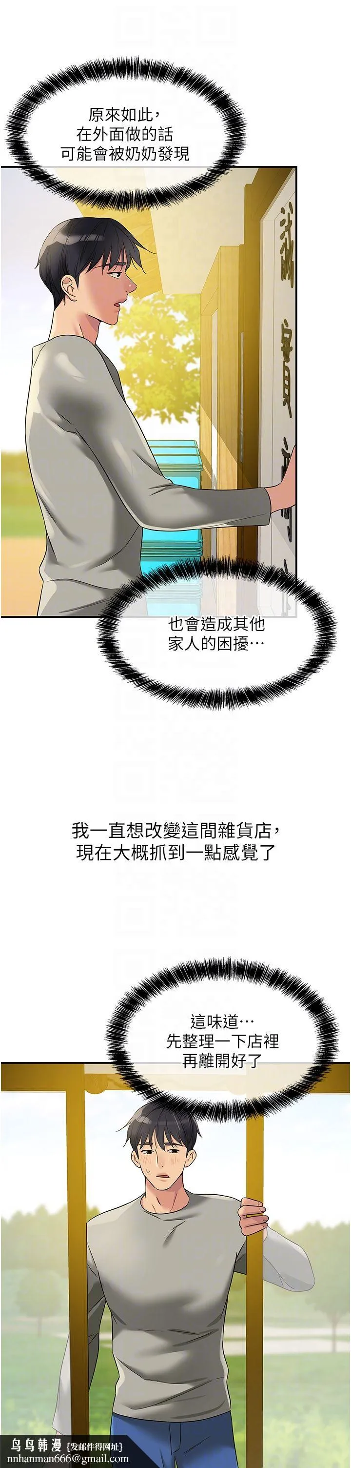 洞洞杂货店 - 第104話-把你的衣服脫掉! - page 22