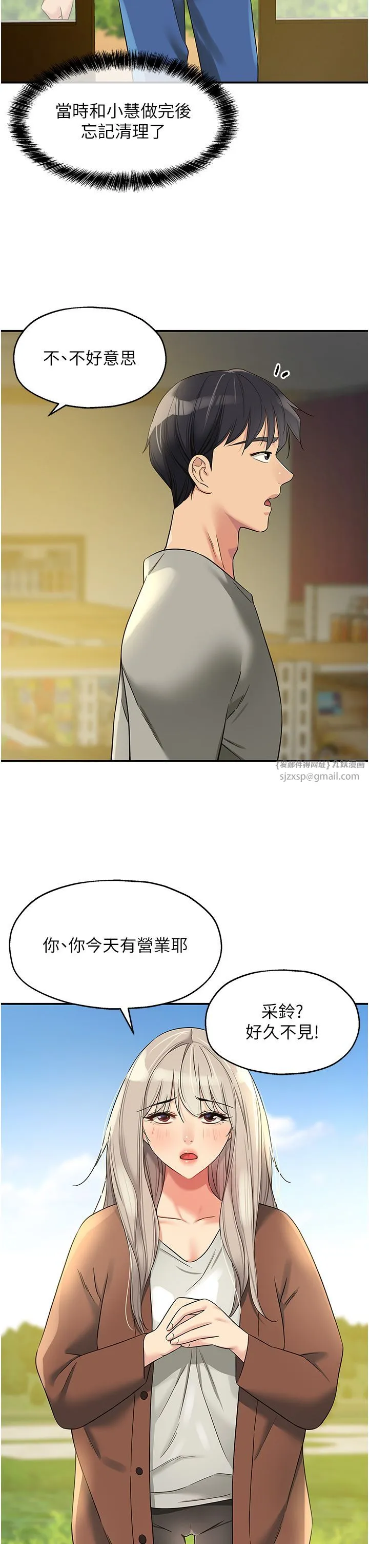 洞洞杂货店 - 第104話-把你的衣服脫掉! - page 23