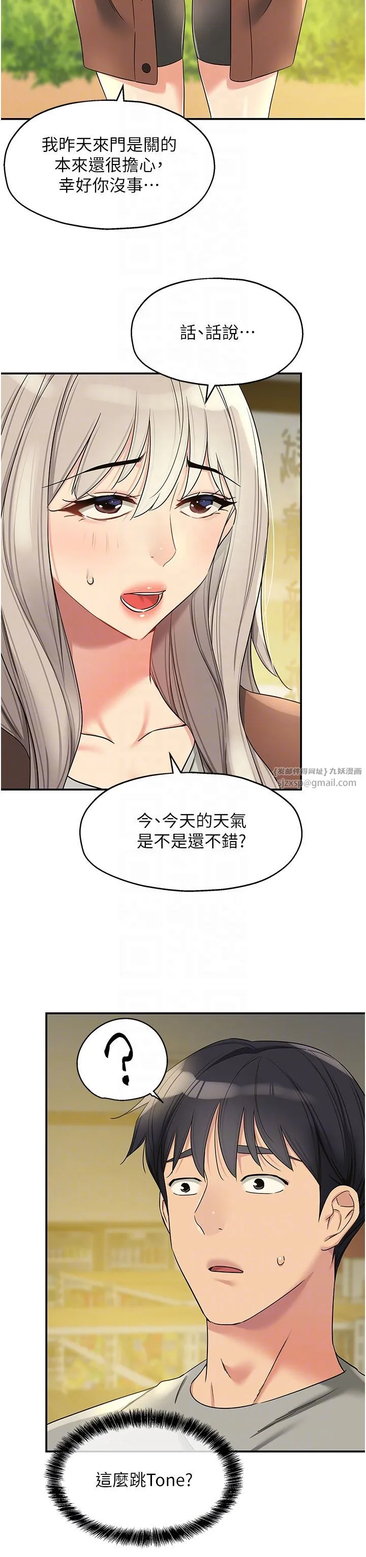 洞洞杂货店 - 第104話-把你的衣服脫掉! - page 24
