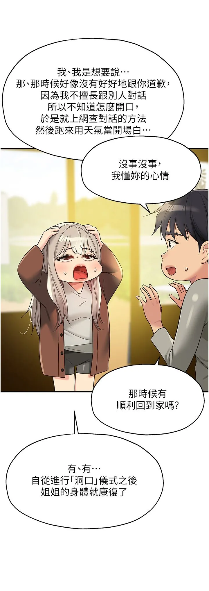 洞洞杂货店 - 第104話-把你的衣服脫掉! - page 25