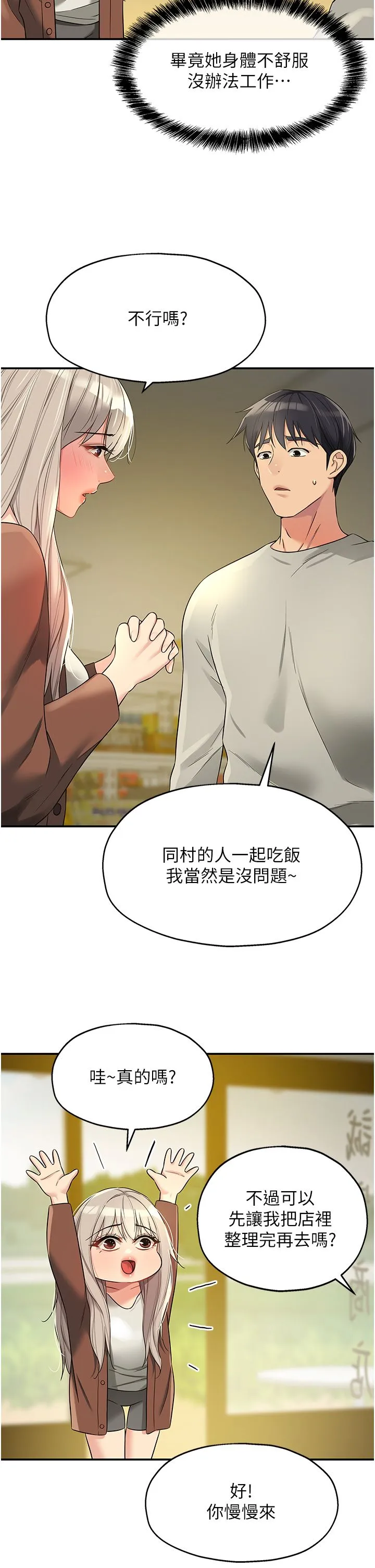 洞洞杂货店 - 第104話-把你的衣服脫掉! - page 27