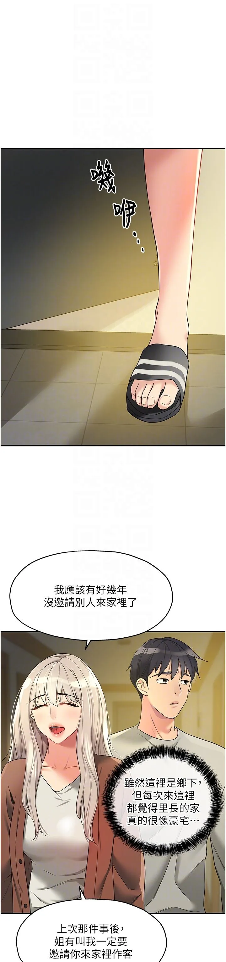 洞洞杂货店 - 第104話-把你的衣服脫掉! - page 28