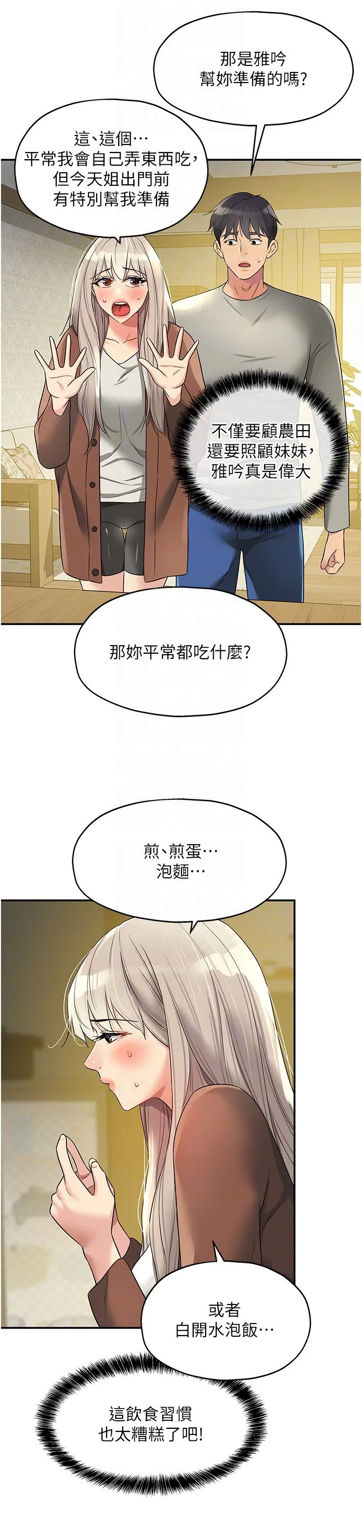 洞洞杂货店 - 第104話-把你的衣服脫掉! - page 30