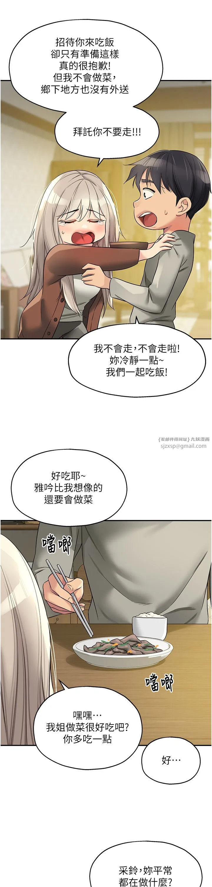 洞洞杂货店 - 第104話-把你的衣服脫掉! - page 31