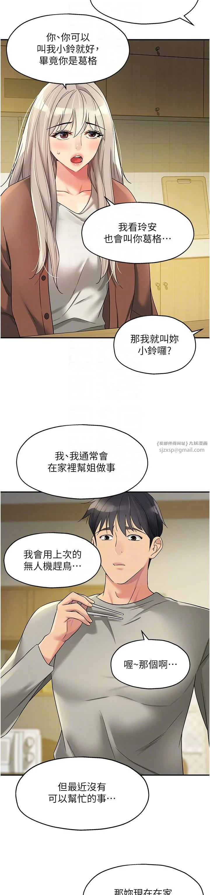 洞洞杂货店 - 第104話-把你的衣服脫掉! - page 32
