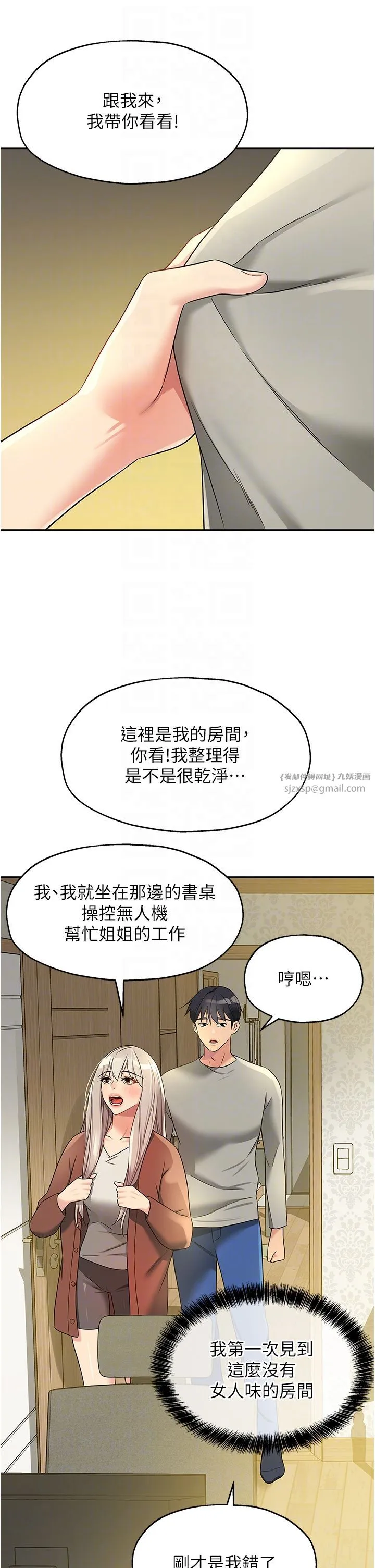 洞洞杂货店 - 第104話-把你的衣服脫掉! - page 34