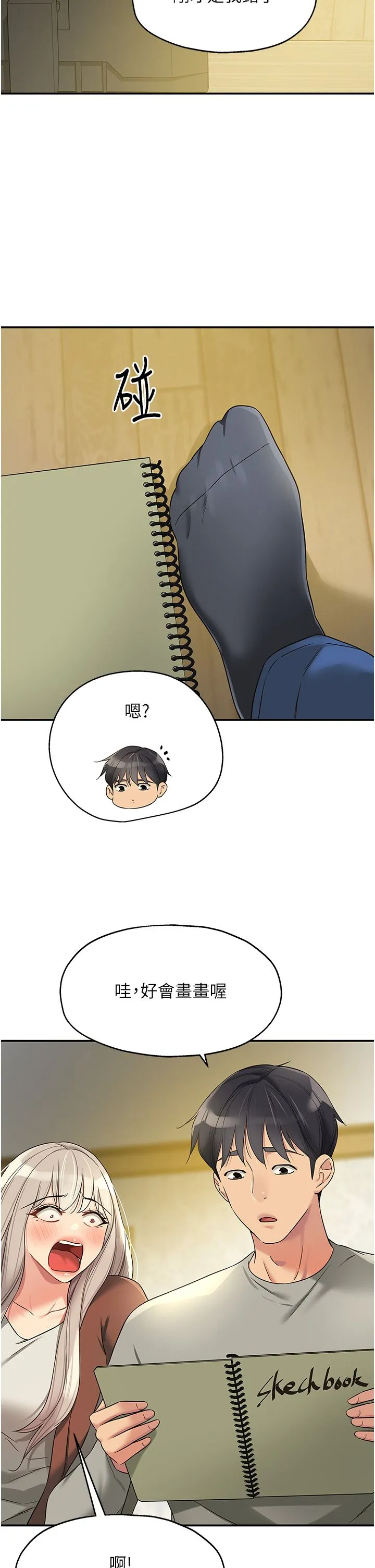 洞洞杂货店 - 第104話-把你的衣服脫掉! - page 35