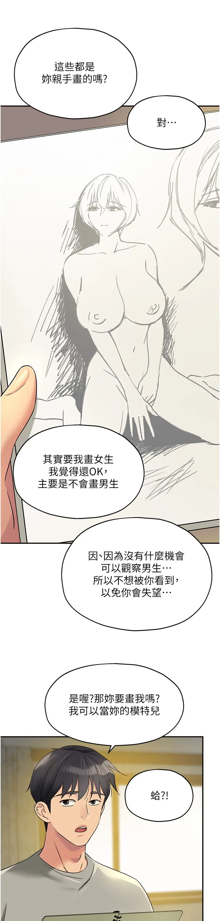 洞洞杂货店 - 第104話-把你的衣服脫掉! - page 38