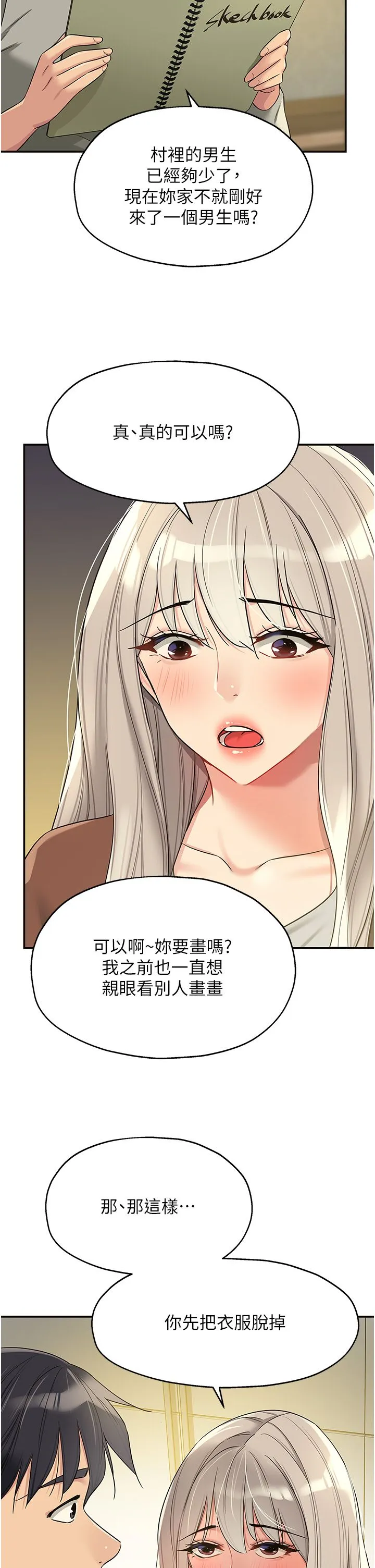洞洞杂货店 - 第104話-把你的衣服脫掉! - page 39