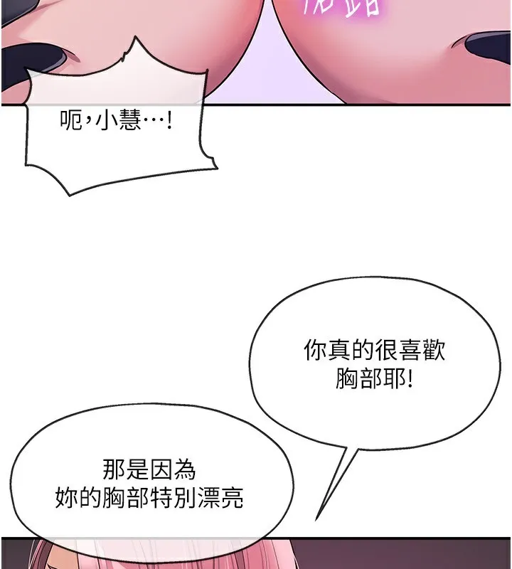 洞洞杂货店 - 第117話-大戰成你的形狀♥ - page 51