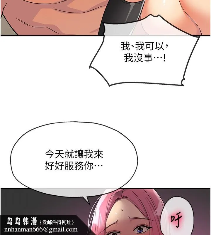 洞洞杂货店 - 第117話-大戰成你的形狀♥ - page 69