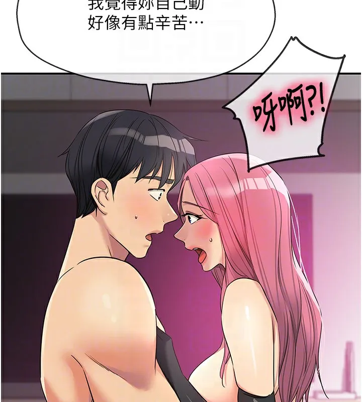 洞洞杂货店 - 第117話-大戰成你的形狀♥ - page 84
