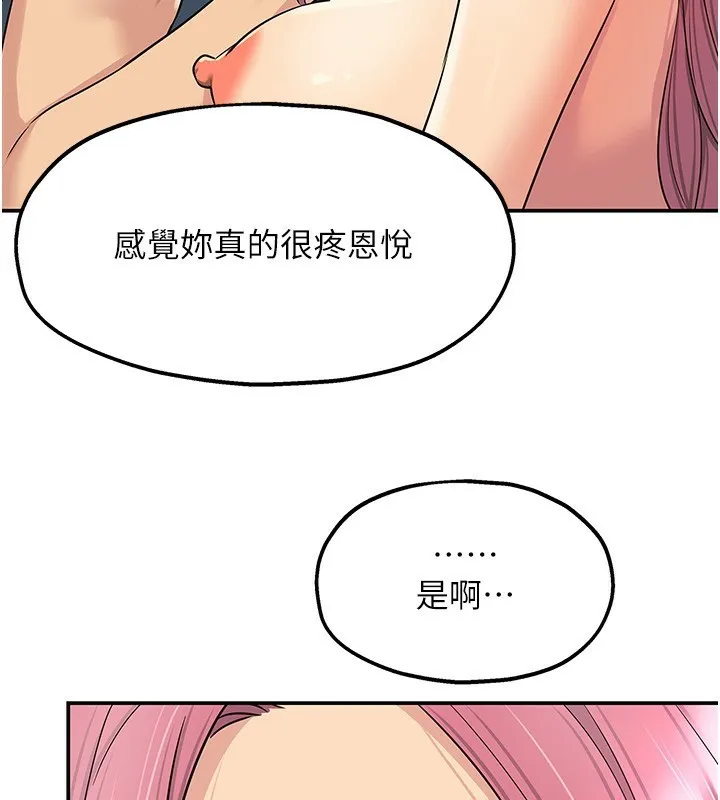 洞洞杂货店 - 第117話-大戰成你的形狀♥ - page 110