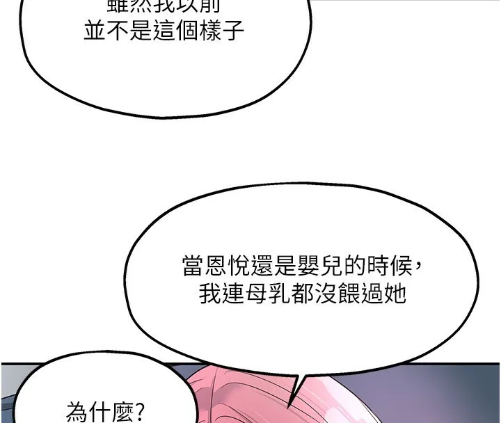洞洞杂货店 - 第117話-大戰成你的形狀♥ - page 112