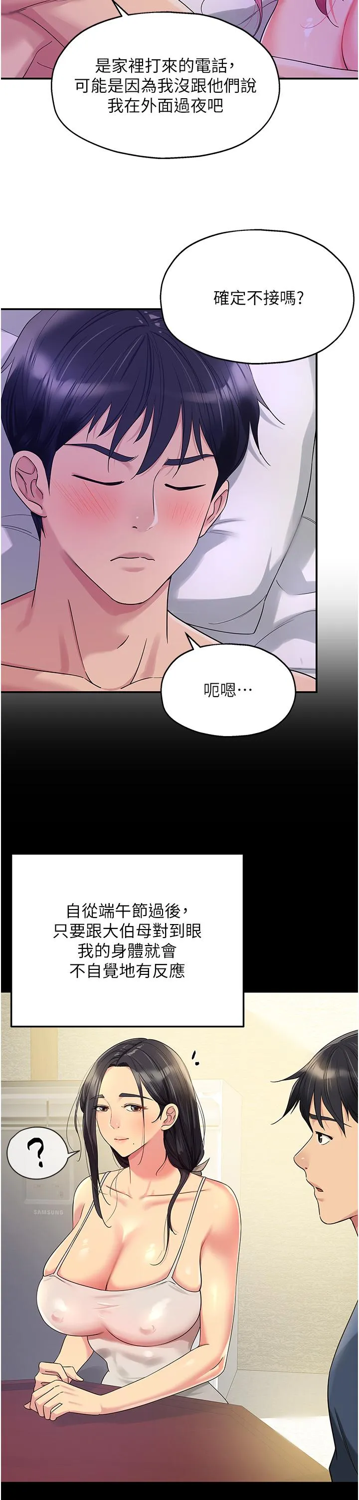 洞洞杂货店 - 第54话-香艳四色的果园 - page 2