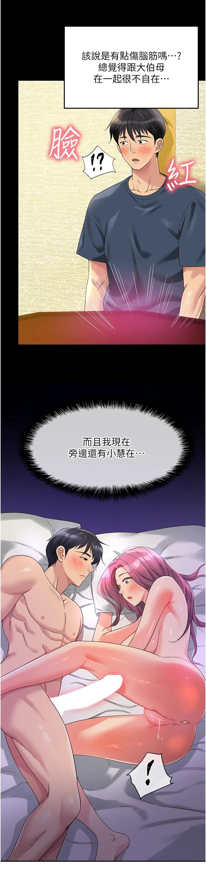 洞洞杂货店 - 第54话-香艳四色的果园 - page 3