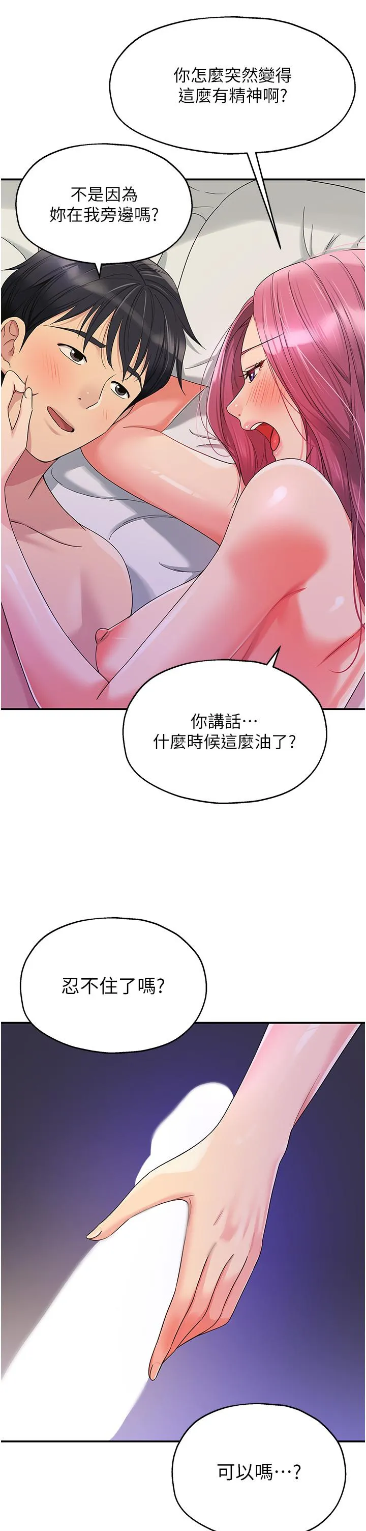 洞洞杂货店 - 第54话-香艳四色的果园 - page 5