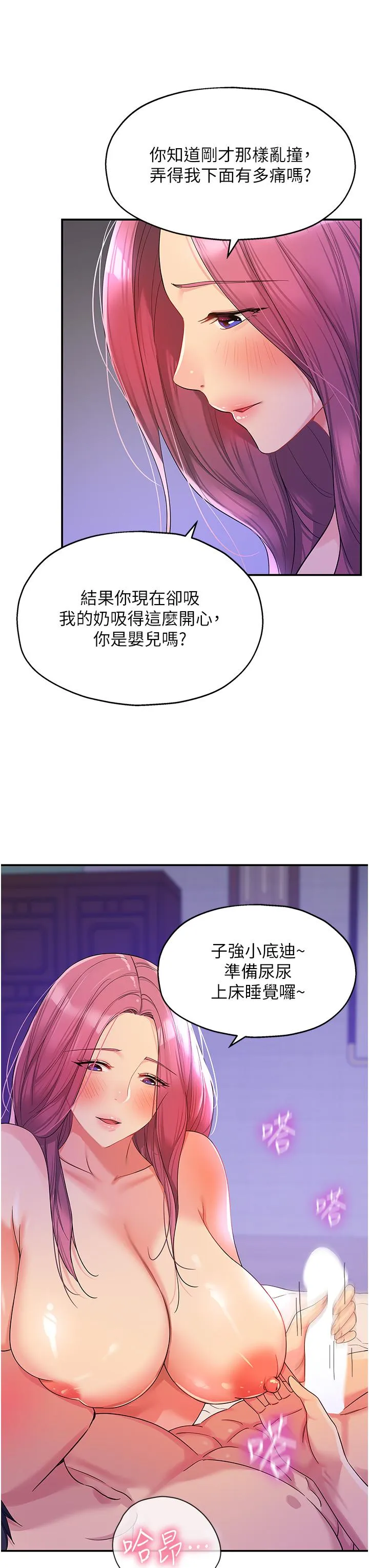 洞洞杂货店 - 第54话-香艳四色的果园 - page 11