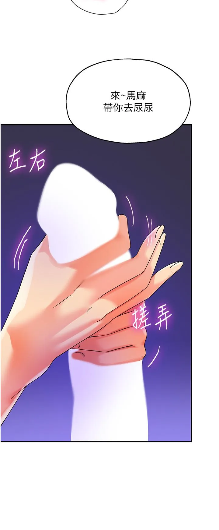 洞洞杂货店 - 第54话-香艳四色的果园 - page 12