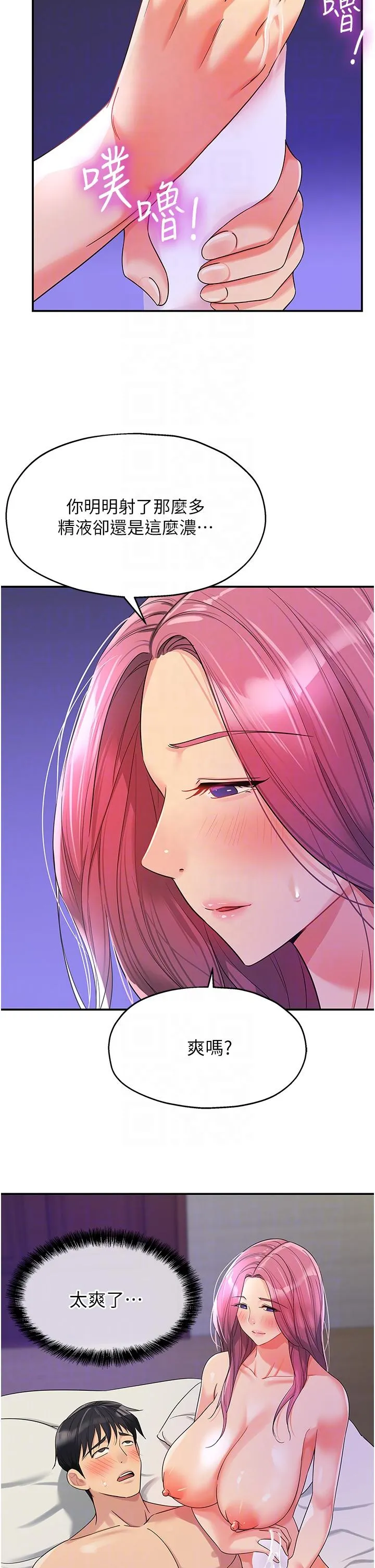 洞洞杂货店 - 第54话-香艳四色的果园 - page 14