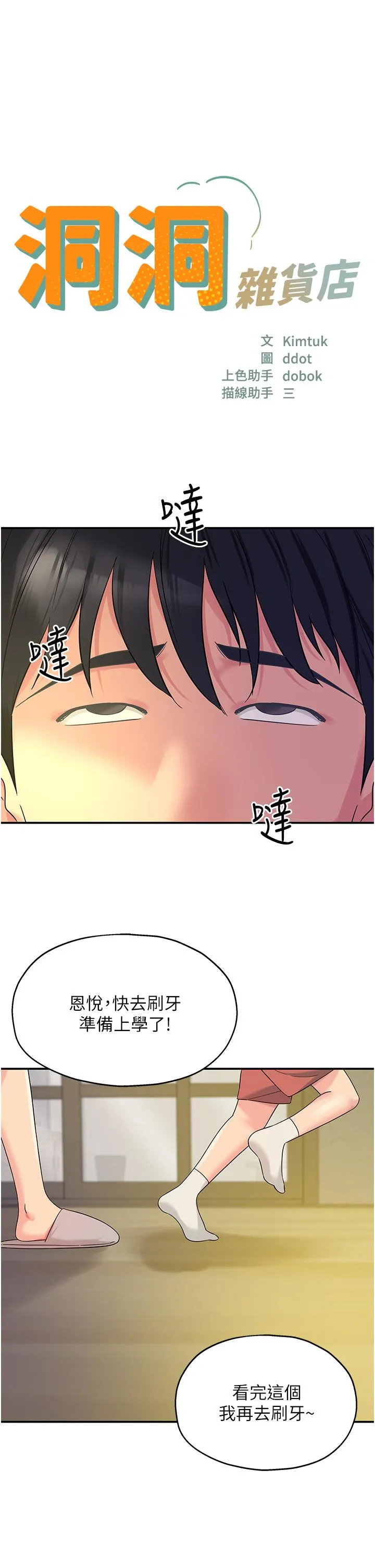 洞洞杂货店 - 第54话-香艳四色的果园 - page 16
