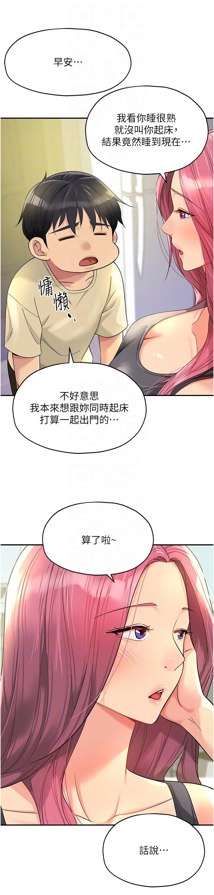 洞洞杂货店 - 第54话-香艳四色的果园 - page 18