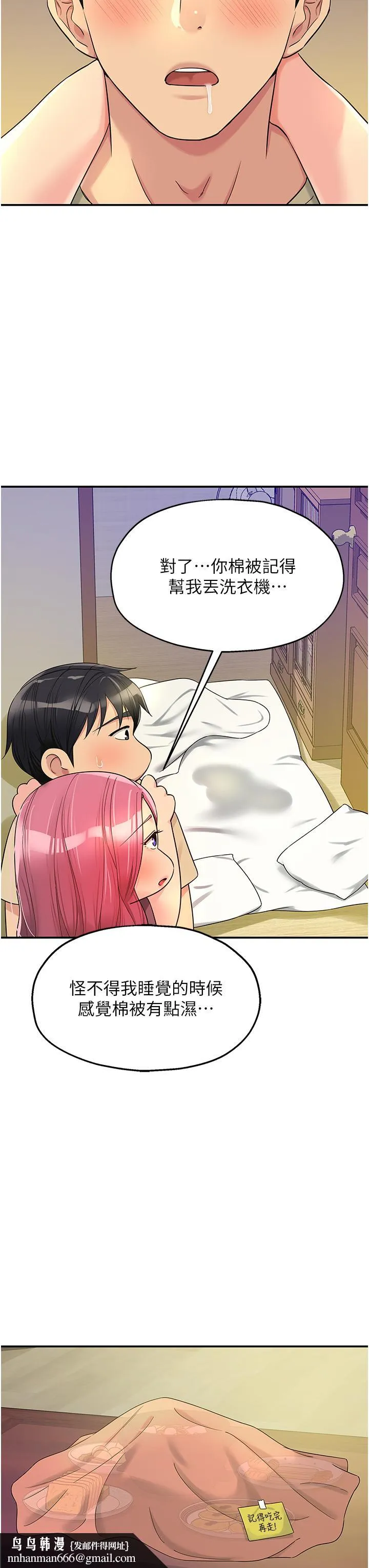 洞洞杂货店 - 第54话-香艳四色的果园 - page 20