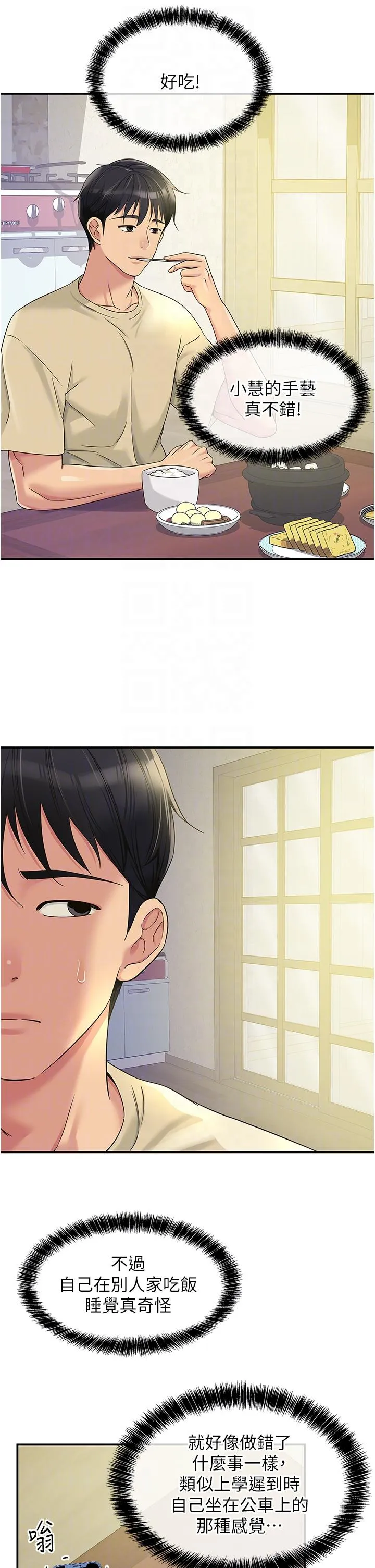 洞洞杂货店 - 第54话-香艳四色的果园 - page 22